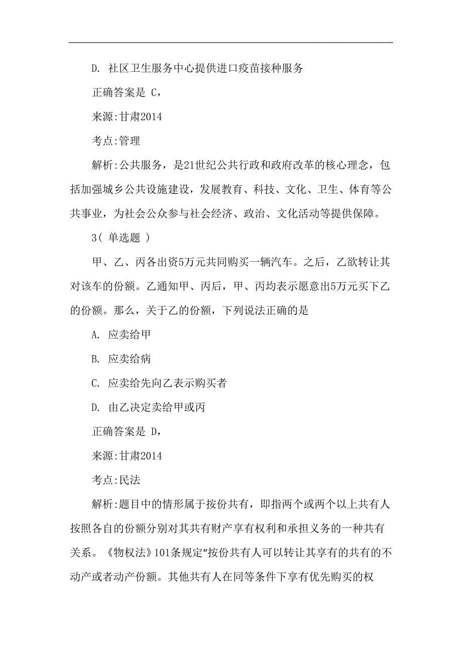 13-2014年甘肃公务员考试行测真题及解析.doc_第2页