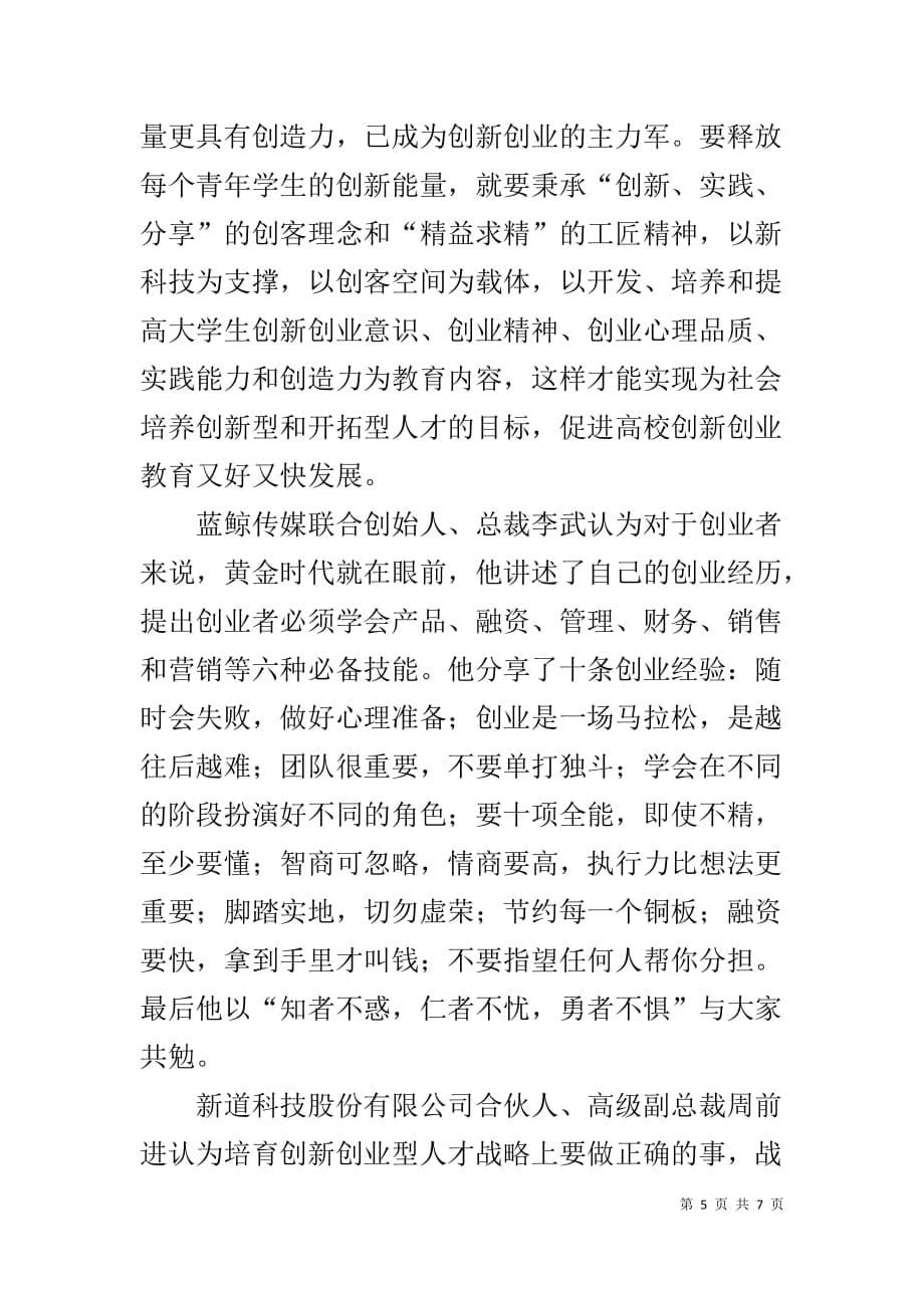 协同育人是啥 [互联网 ]产学合作协同育人报告会在华中科大举行_第5页