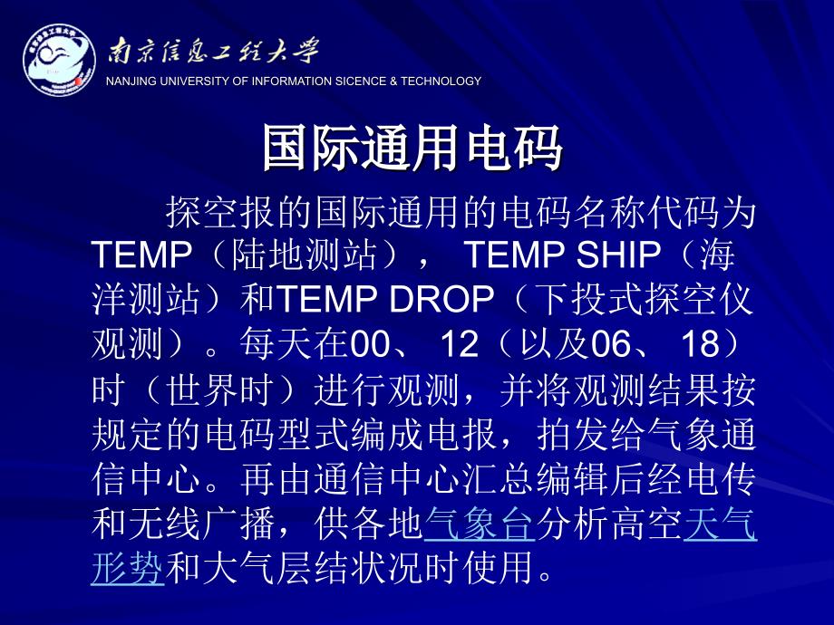 第4章气象探空报文电码_第2页