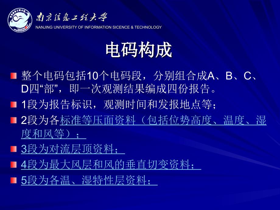 第4章气象探空报文电码_第3页