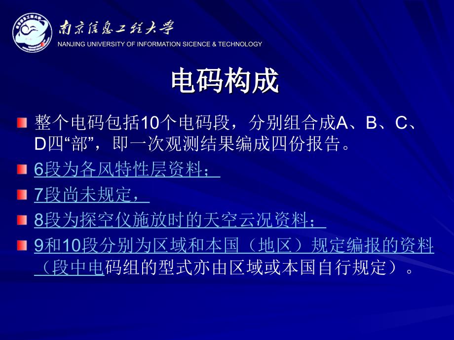 第4章气象探空报文电码_第4页