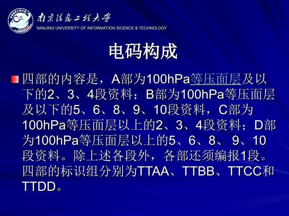 第4章气象探空报文电码_第5页