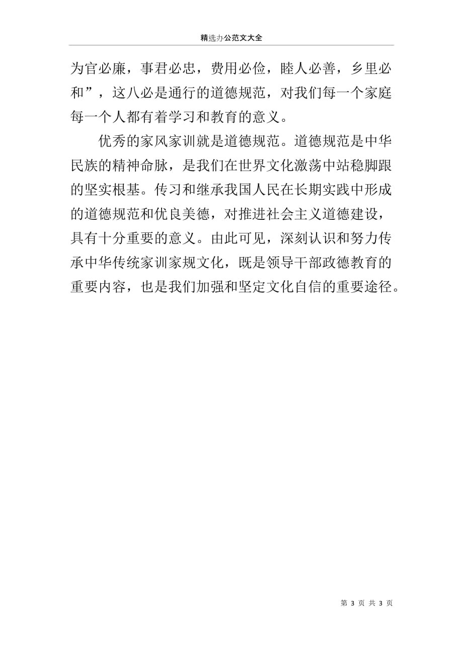 《中国家规》读后感_1_第3页