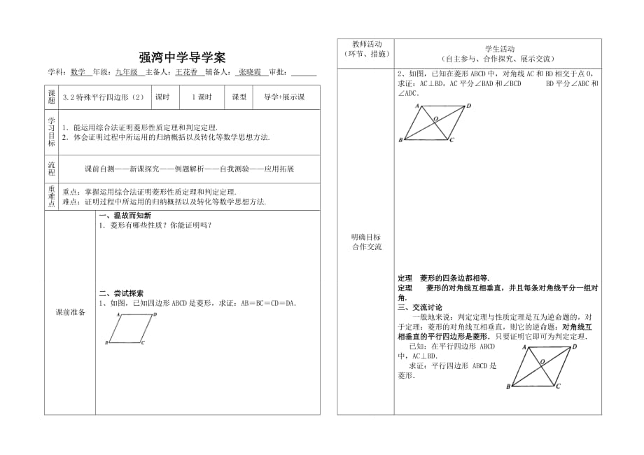 (新北师大)3.2特殊平行四边形2_第1页