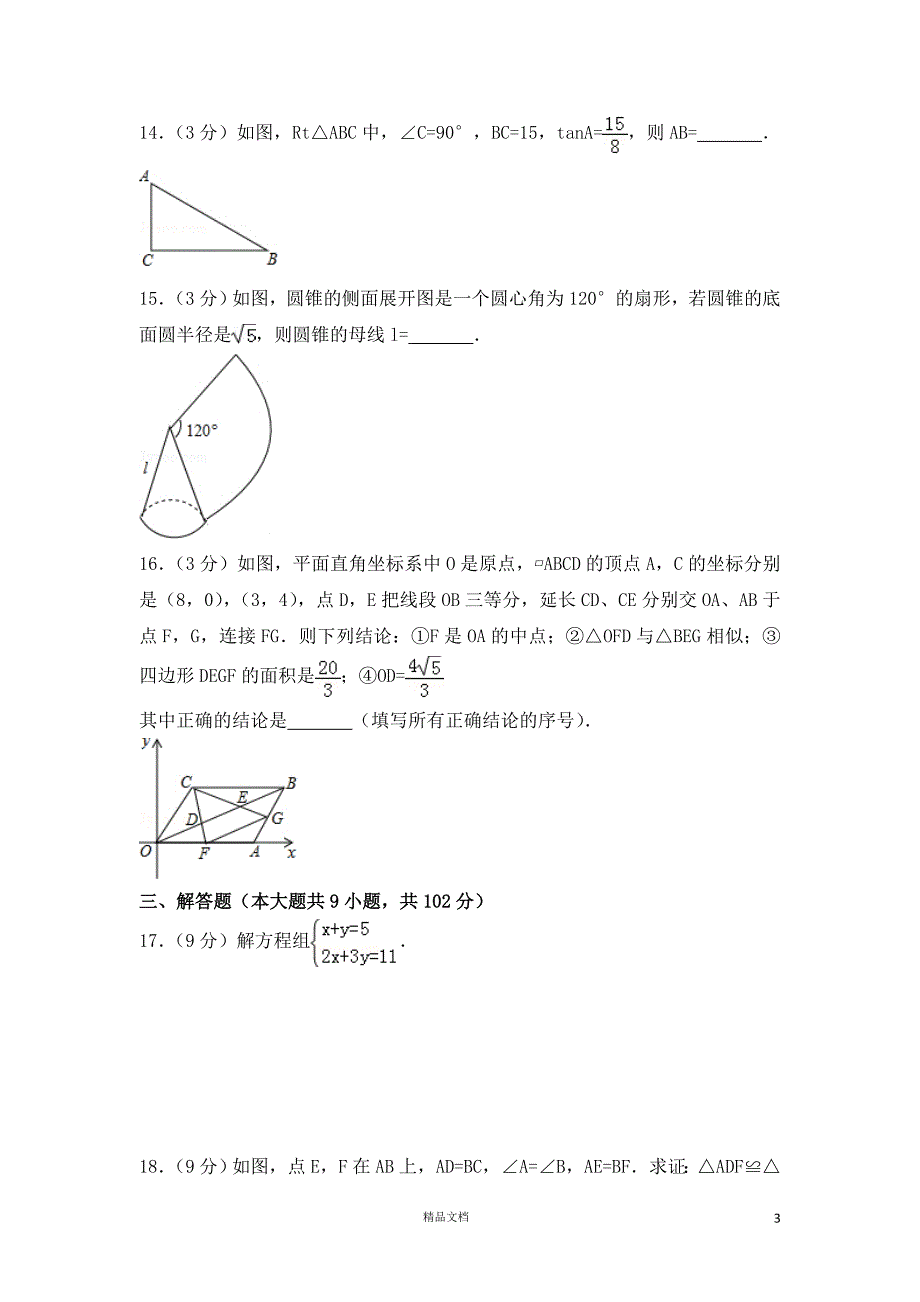 【2017中考数学真题】广东广州市试卷及解析【2017数学中考真题系列】【GHOE]_第3页