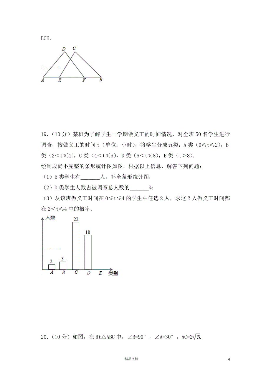 【2017中考数学真题】广东广州市试卷及解析【2017数学中考真题系列】【GHOE]_第4页