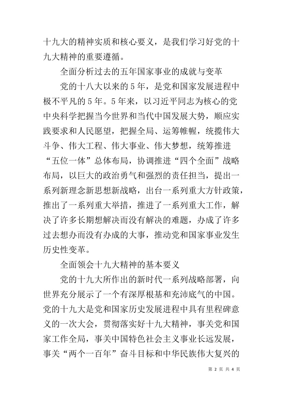 以郑德荣为标杆《为了政治生态的海晏河清》专题学习心得体会_第2页