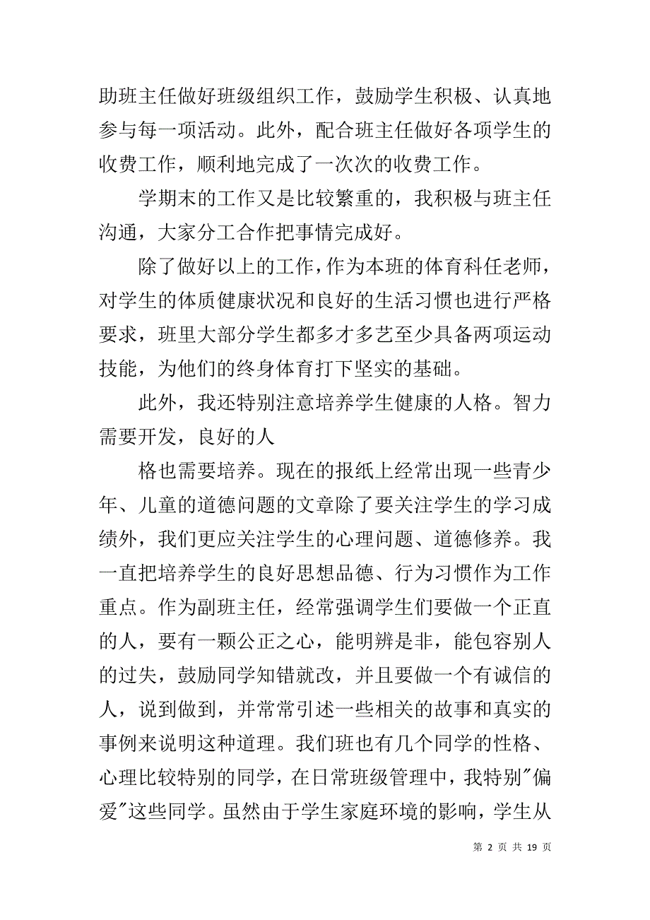 副园长述职报告20XX_第2页