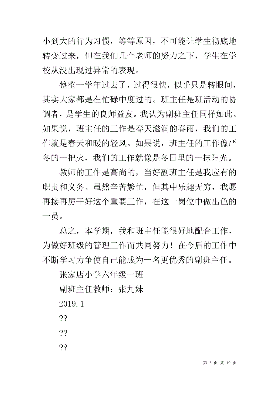 副园长述职报告20XX_第3页