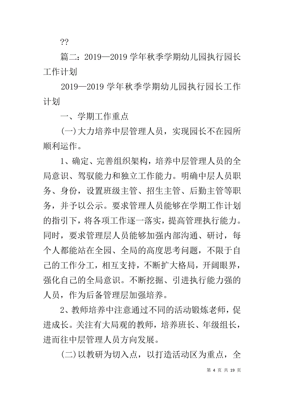 副园长述职报告20XX_第4页