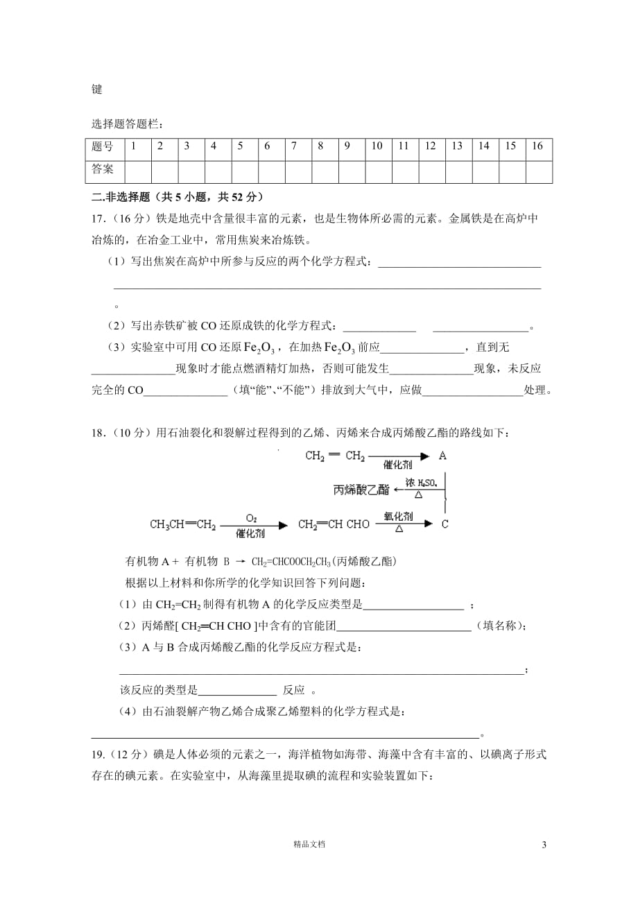 【人教+高中化学】必修2第4章质量检测试题_第3页