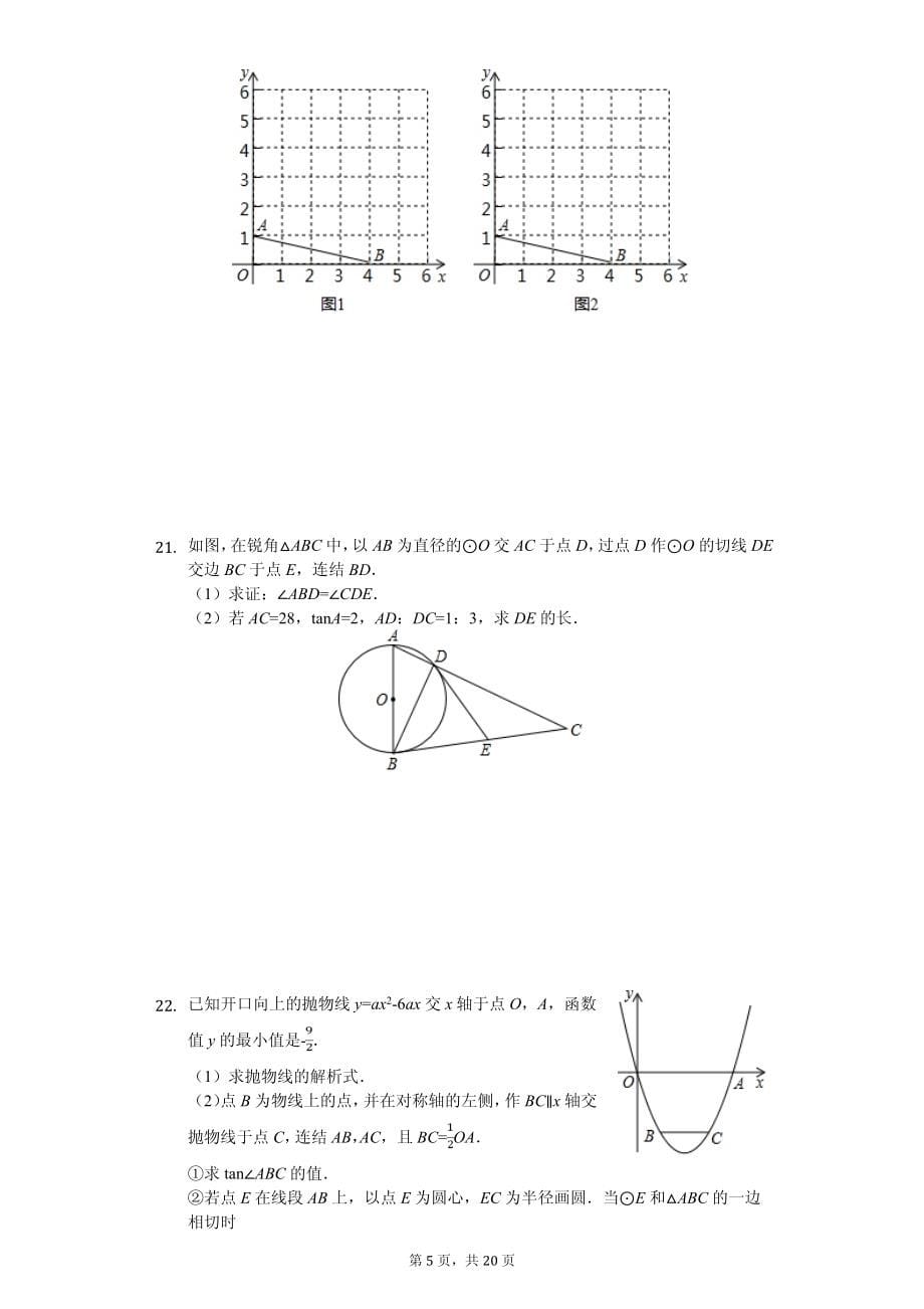 2020年中考数学全真模拟试卷6套附答案（适用于浙江省温州市）_第5页