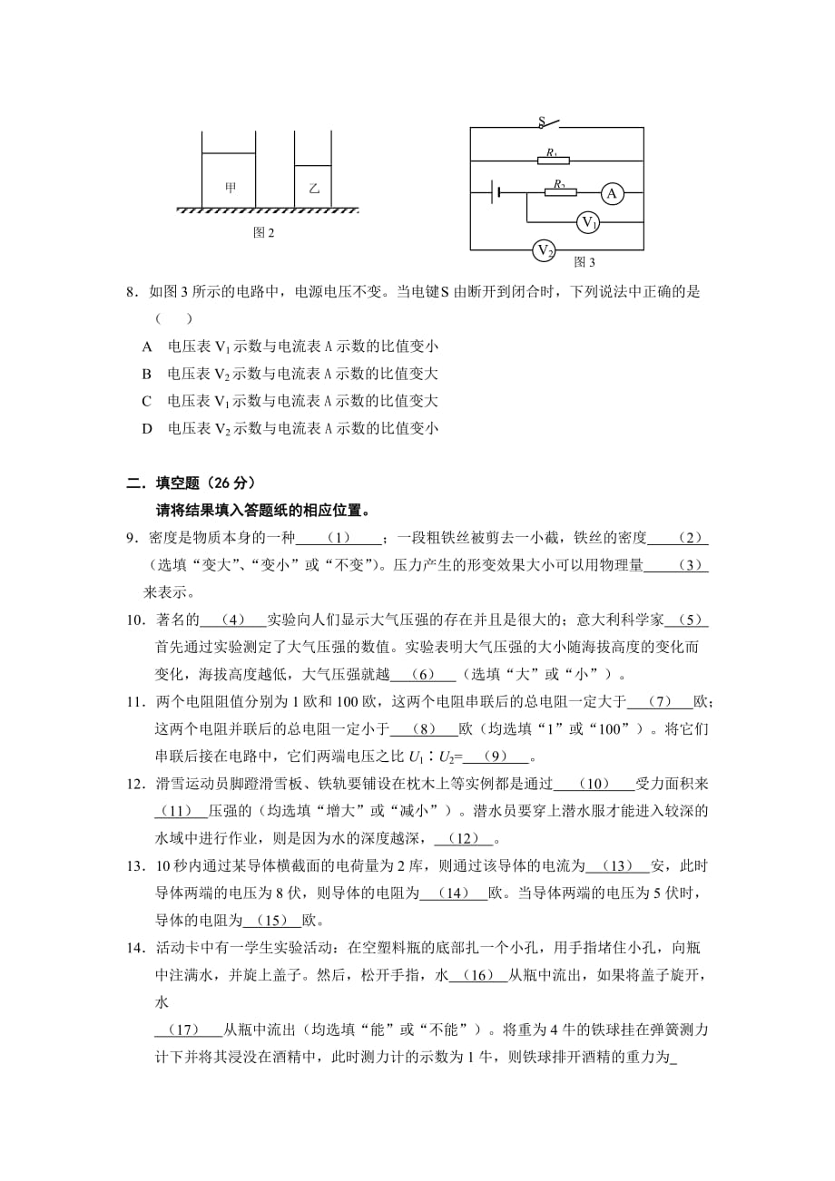 上海市松江区2013年中考一模（即期末）物理试题【GHOE】_第2页