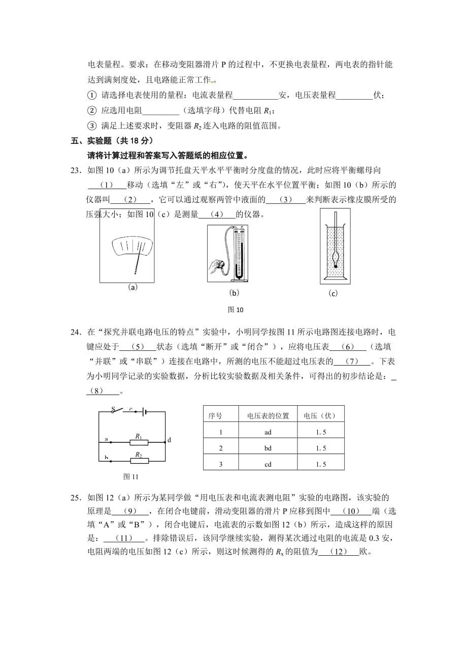 上海市松江区2013年中考一模（即期末）物理试题【GHOE】_第5页