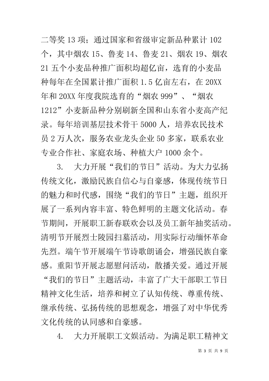 关于抓党建促发展的调研报告_第3页