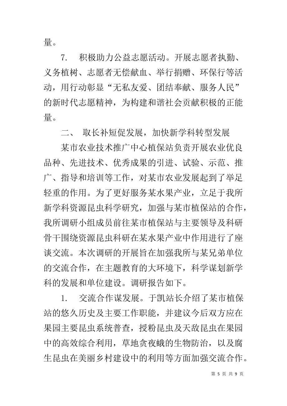 关于抓党建促发展的调研报告_第5页