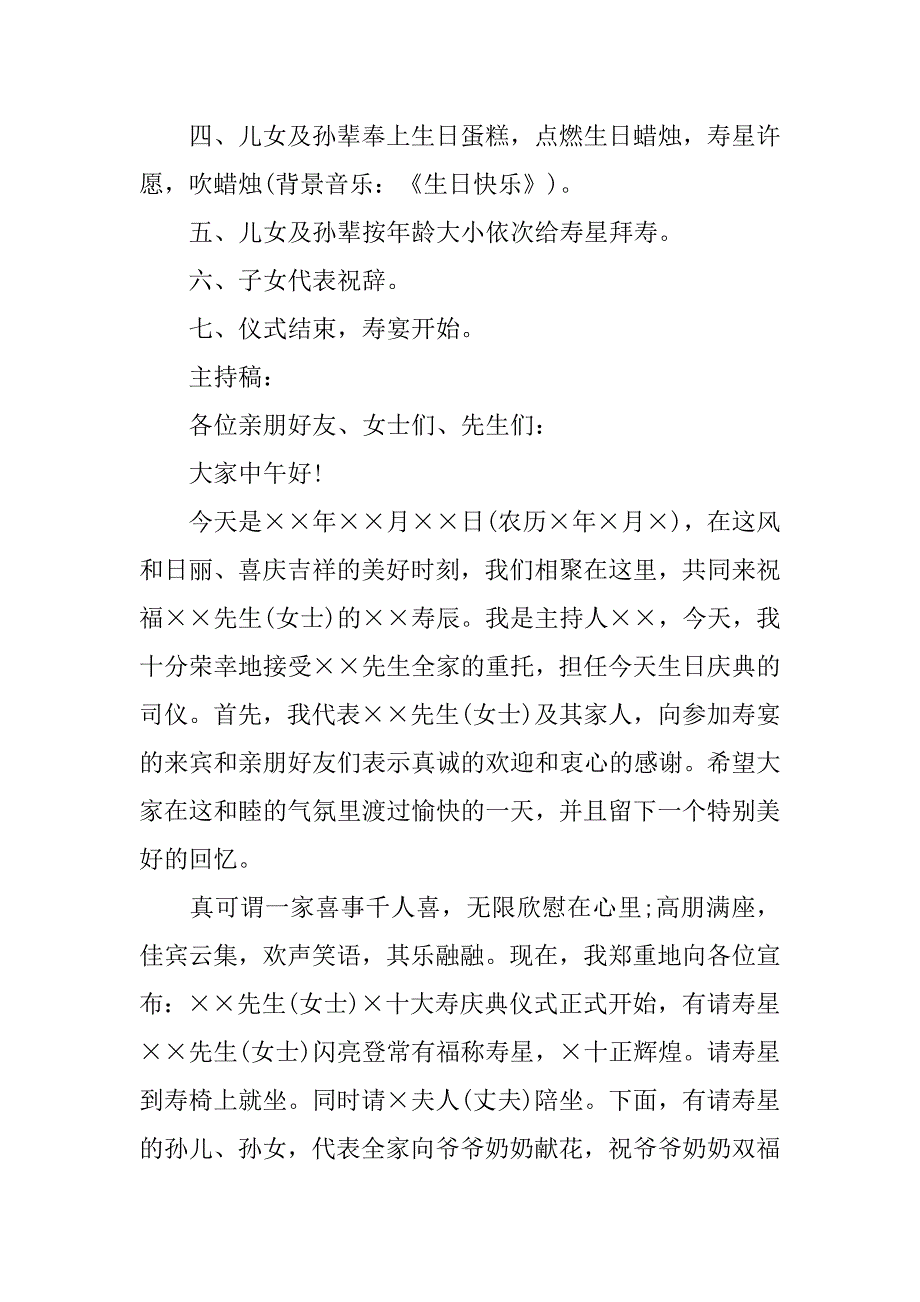 十岁生日宴主持词4篇_第3页