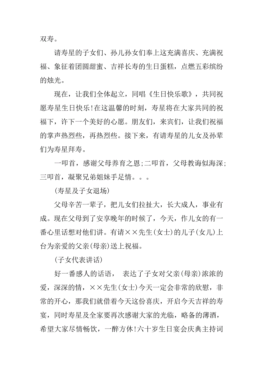 十岁生日宴主持词4篇_第4页