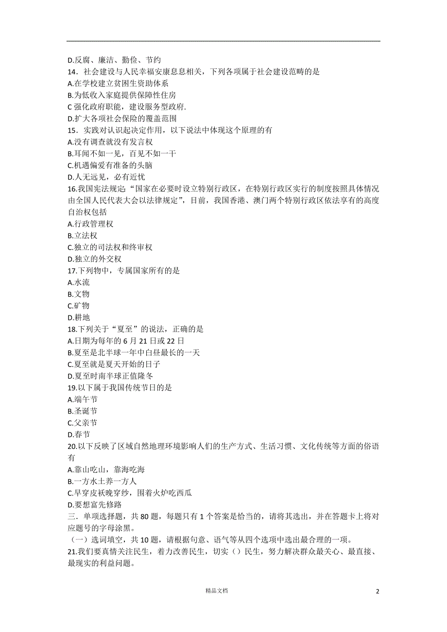 【事业单位考试+真题】2015年广东粤东西北通用能力测试（综合类）【事业单位招聘考试各省历年真题系列】【GHOE]_第2页