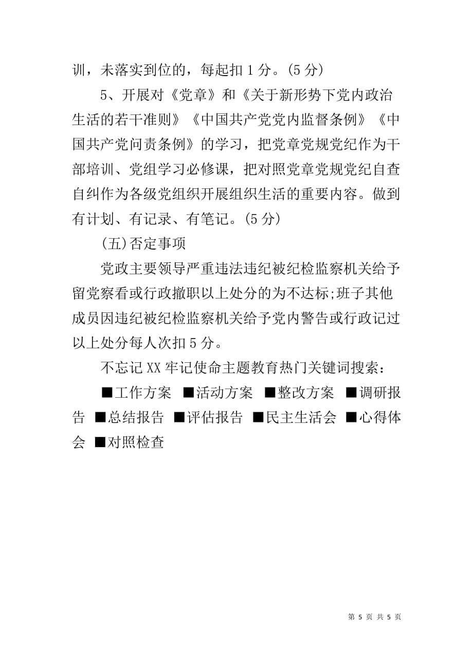 区2019年党风廉政建设和反腐败工责任目标考核材料_第5页