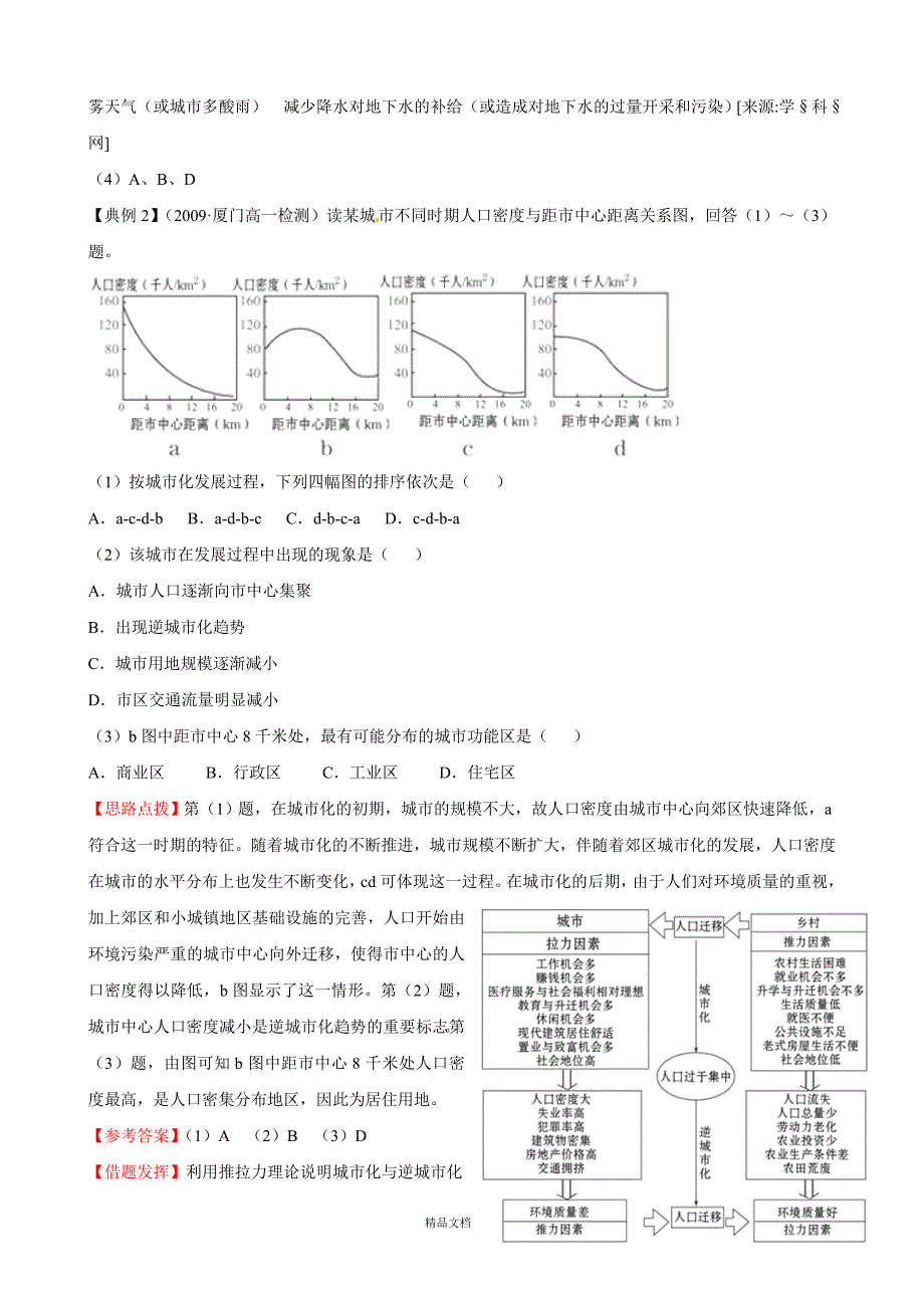 【湘教版必修2】2.3 城市化过程对地理环境的影响（湘教版必修2）【精练精析】_第2页