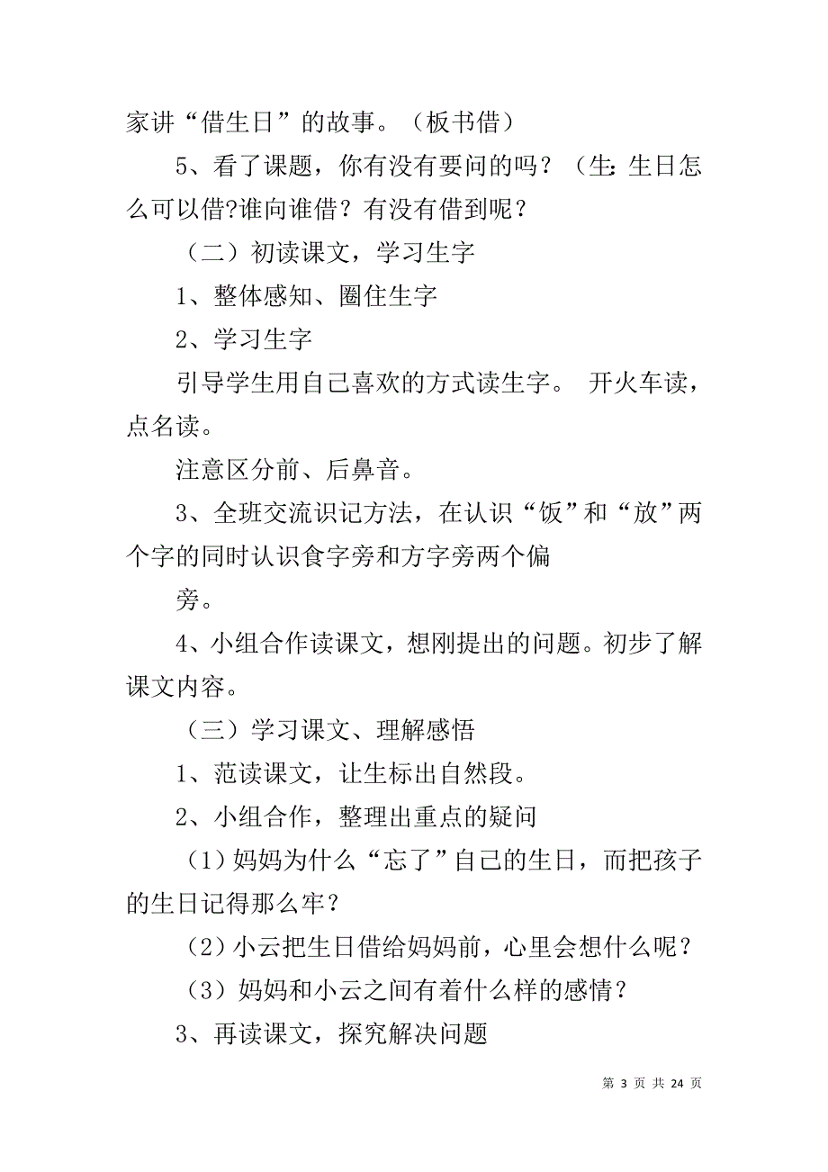 借生日说课稿-小学语文翠鸟说课稿_第3页