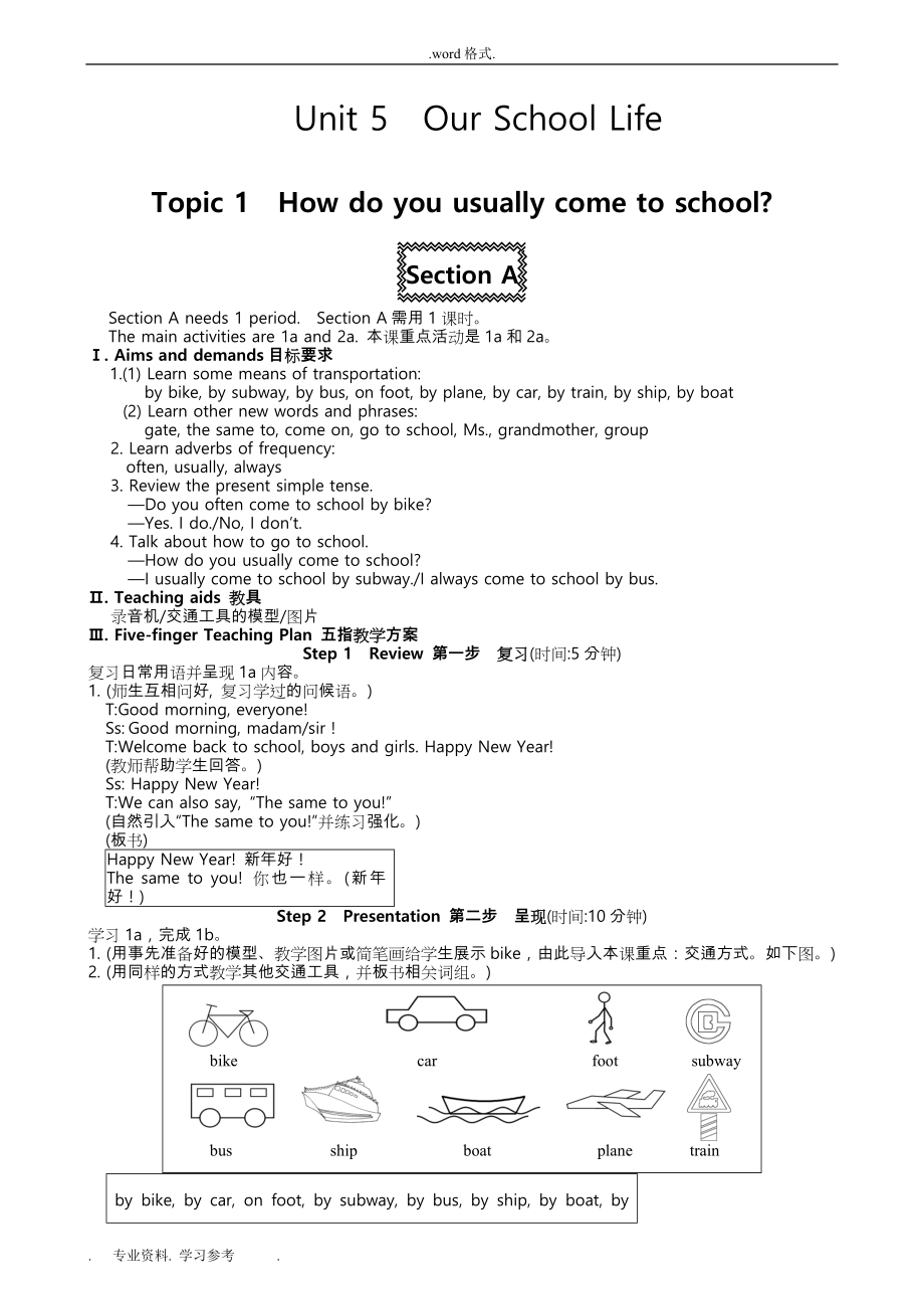 仁爱版英语七年级（下册）（全册）_第1页