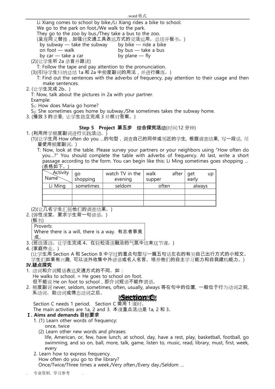 仁爱版英语七年级（下册）（全册）_第5页