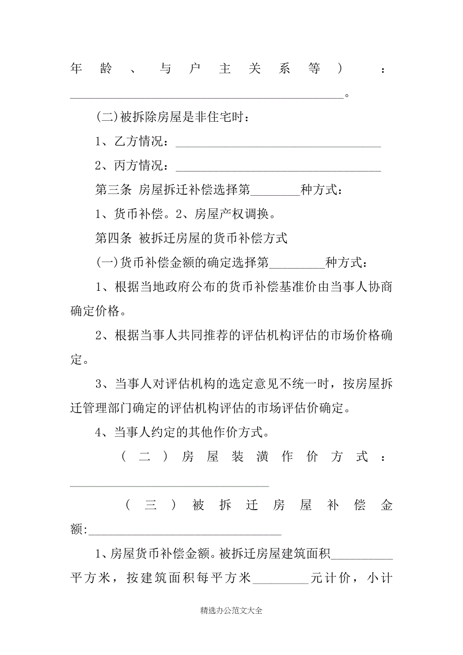 土地征用补偿协议书_第4页