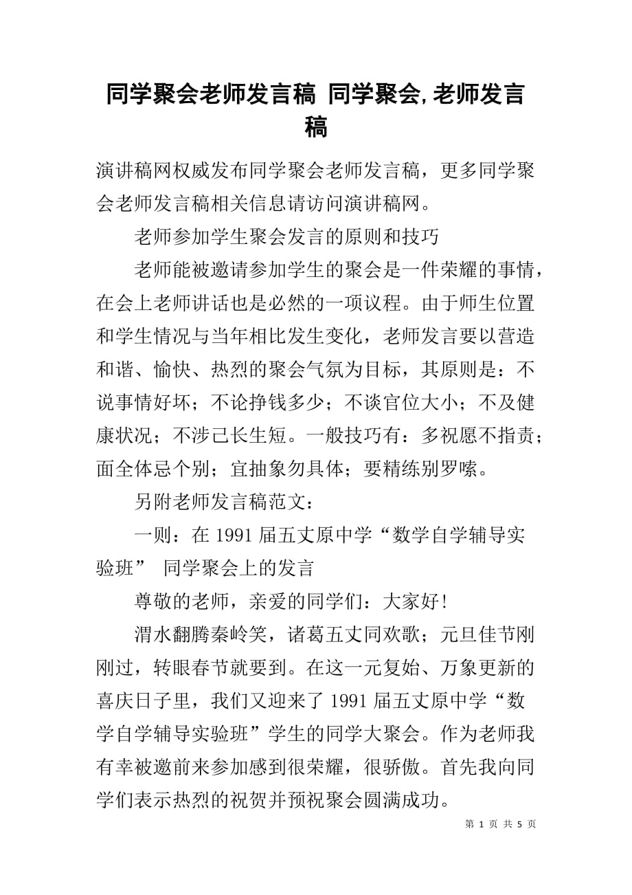 同学聚会老师发言稿 同学聚会,老师发言稿_第1页