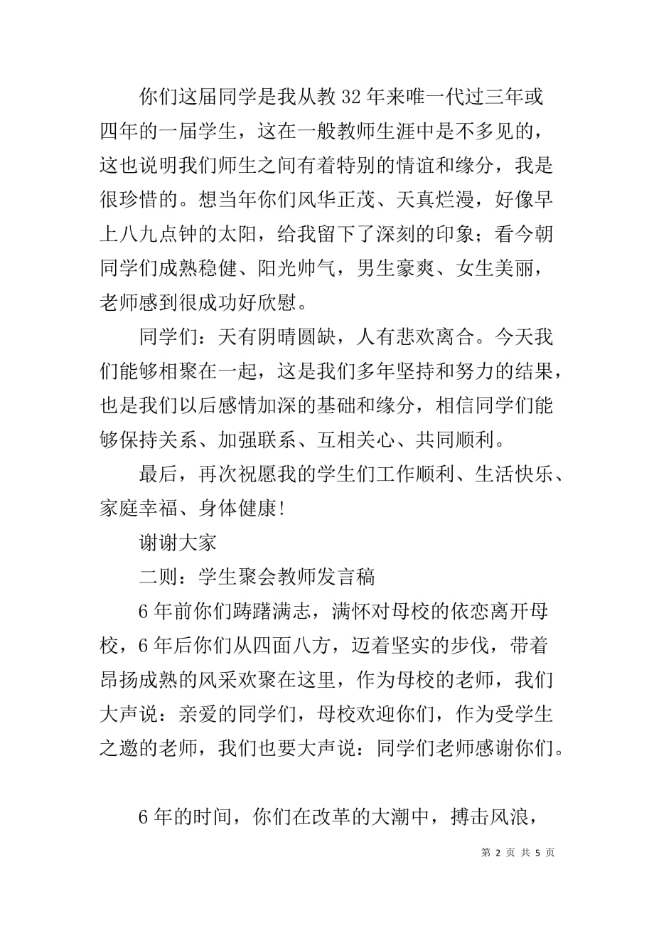 同学聚会老师发言稿 同学聚会,老师发言稿_第2页