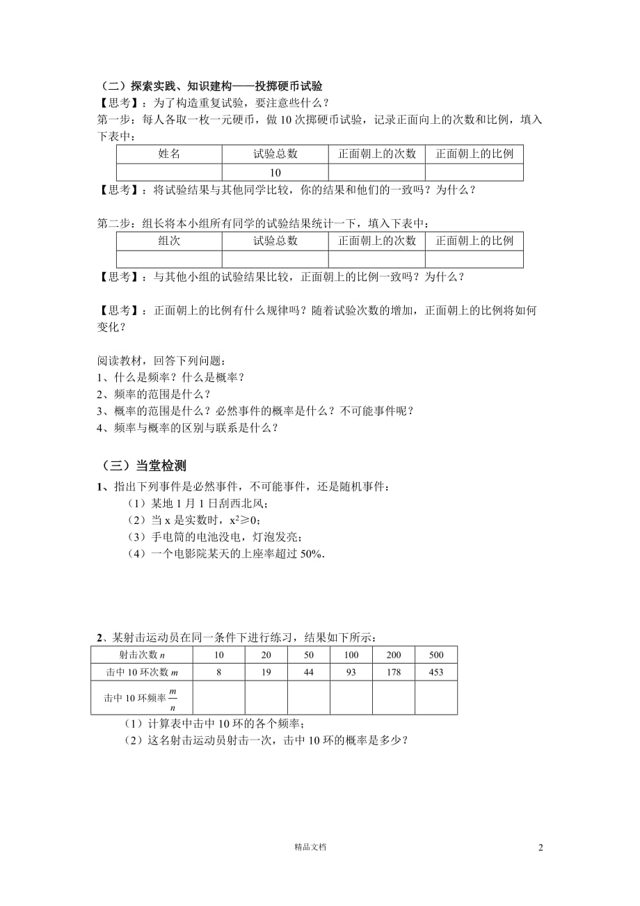 25.2.2.随机事件的概率导学案【GHOE】_第2页