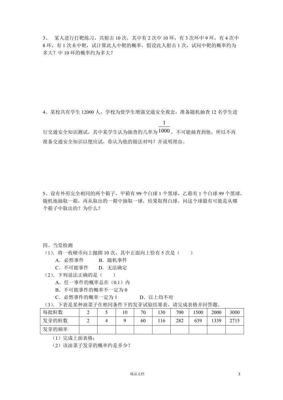 25.2.2.随机事件的概率导学案【GHOE】_第3页