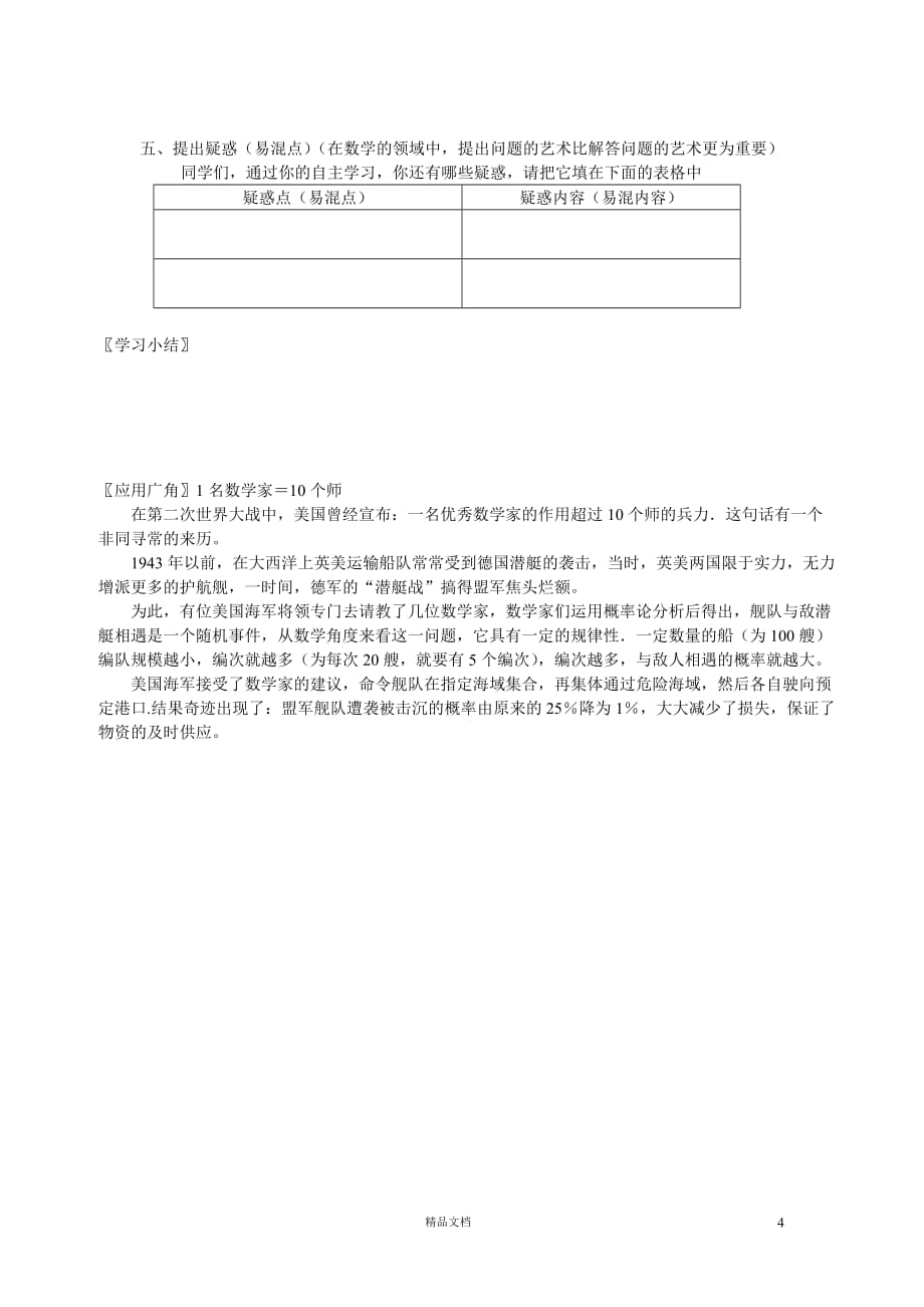 25.2.2.随机事件的概率导学案【GHOE】_第4页