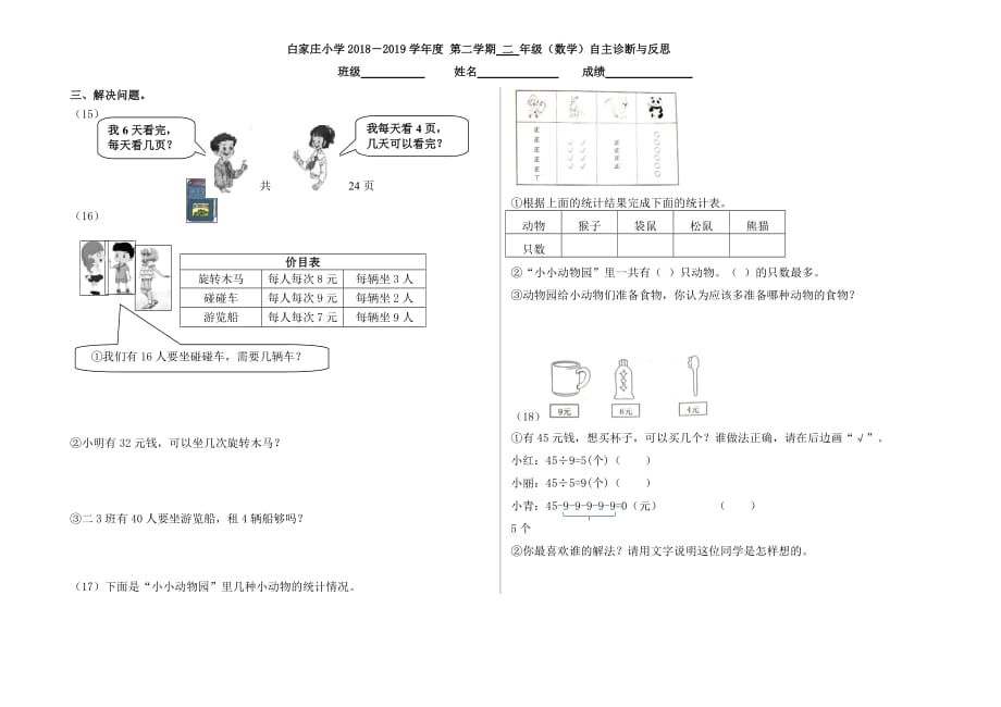 二年级下册数学试题 期中数学试卷人教版_第2页