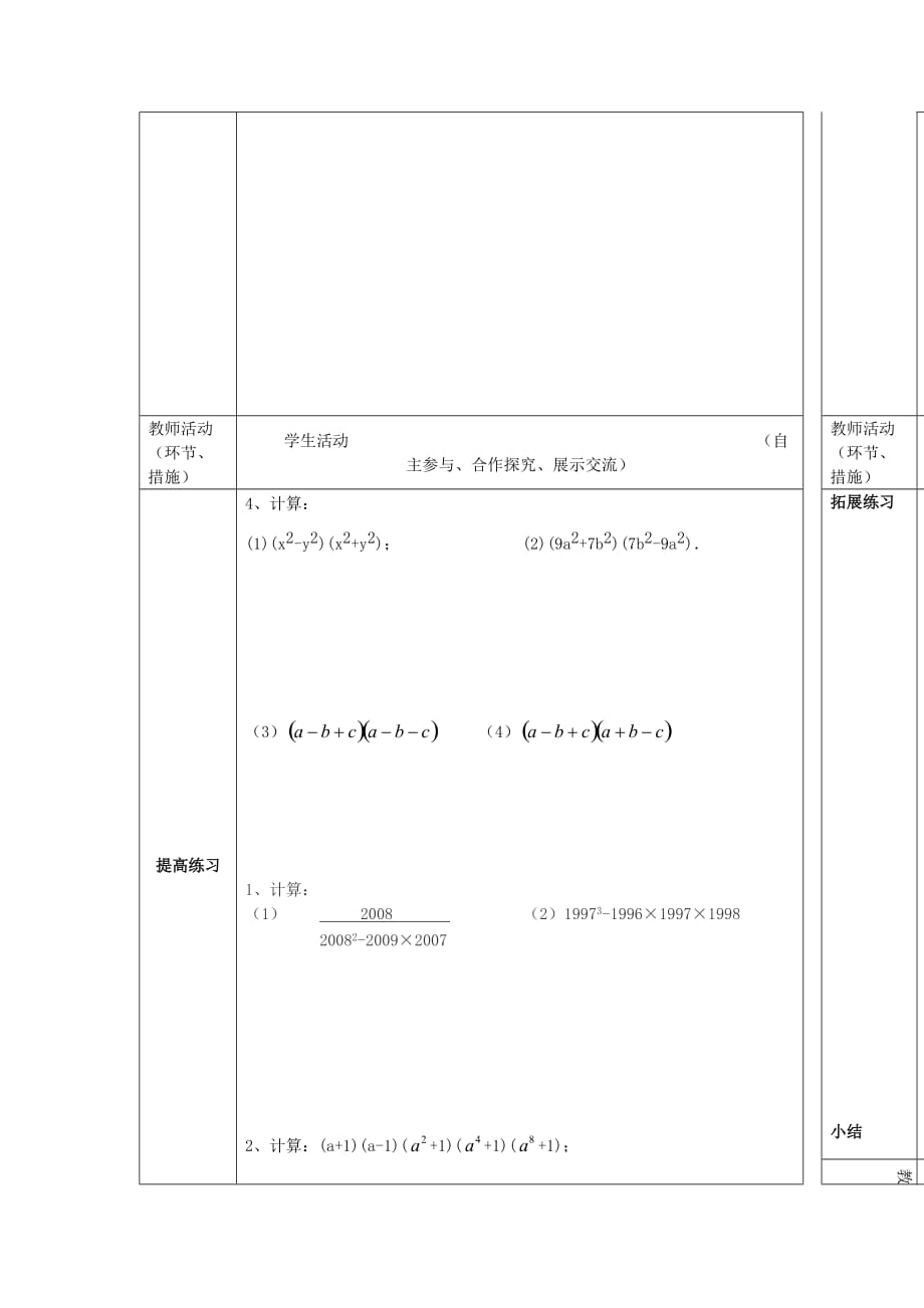 (新北师大)5_平方差公式_课时2_学案_第2页