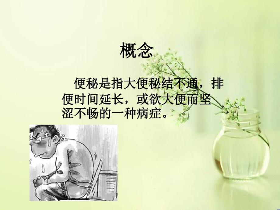 便秘的用药选择.PDF_第2页