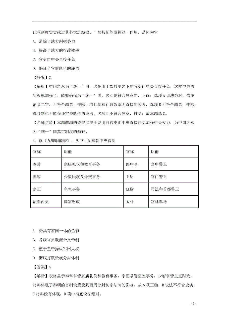 安徽省2017_2018学年高一历史上学期第三次月考试题（含解析）_第2页