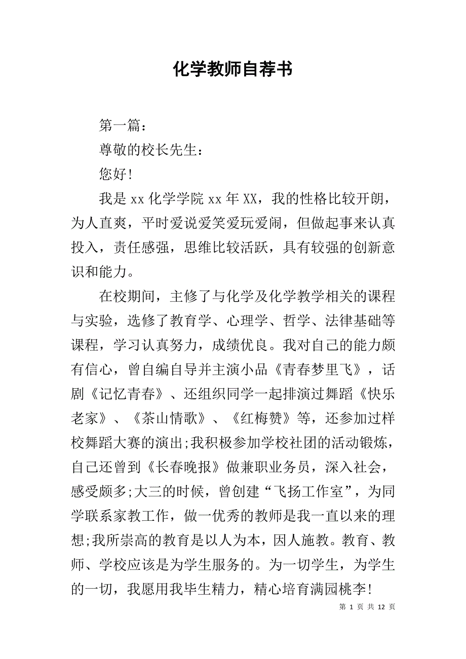 化学教师自荐书_第1页