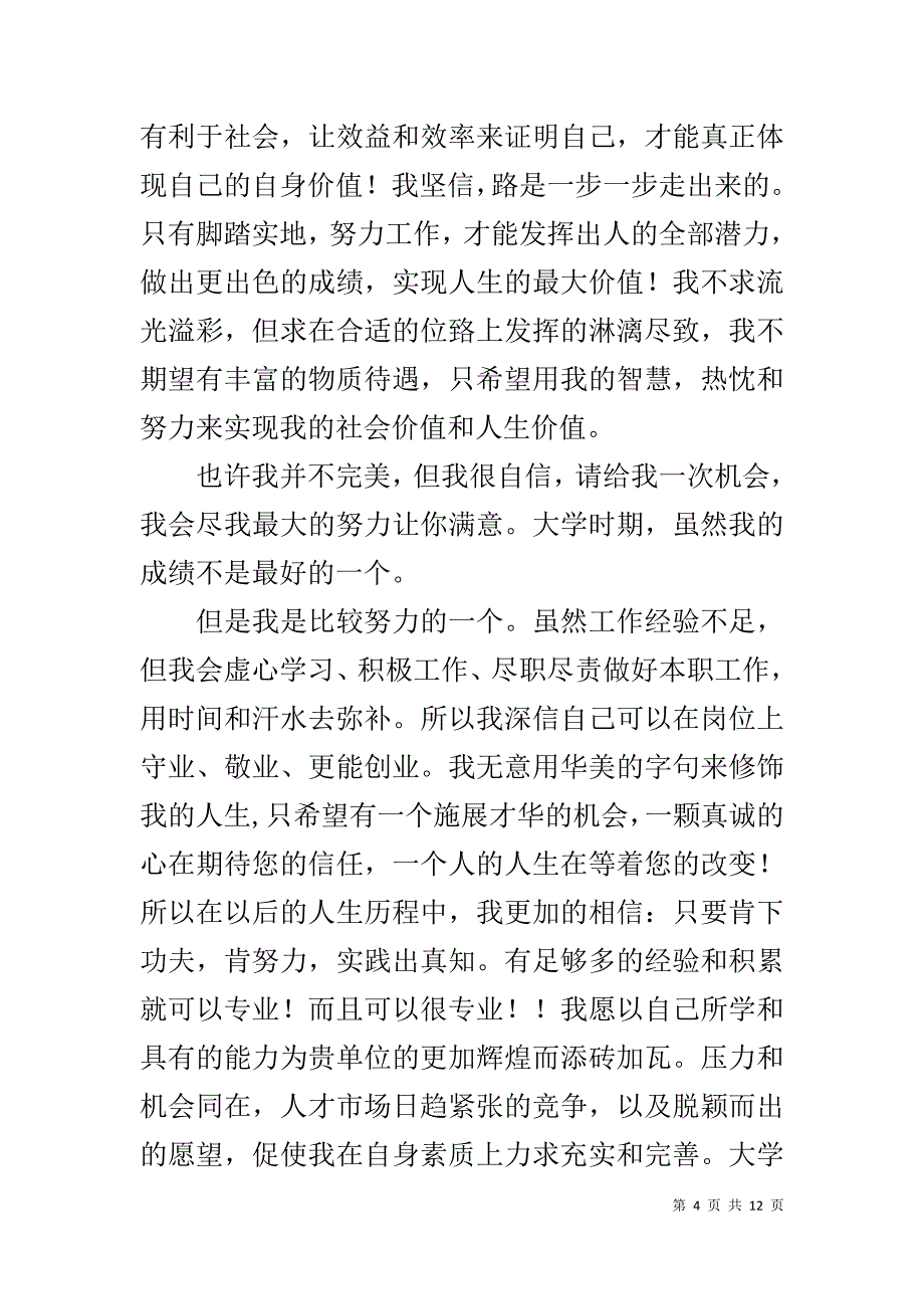 化学教师自荐书_第4页