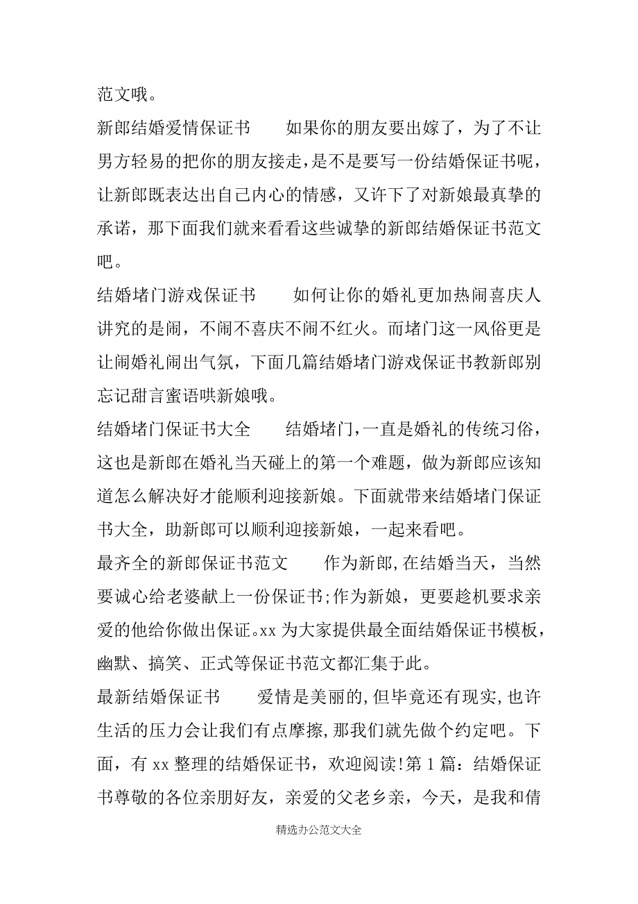 保证书集锦_第2页