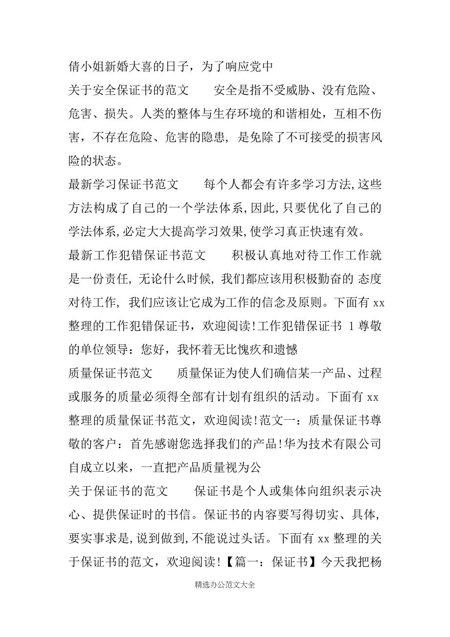 保证书集锦_第3页