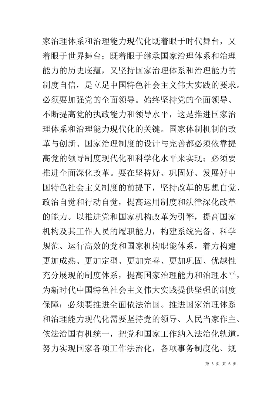 十九届四中全会专题发言材料_第3页