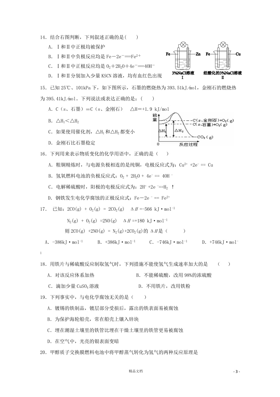 11-12学年高二化学上学期期中考试试题 理 新人教版【GHOE】_第3页