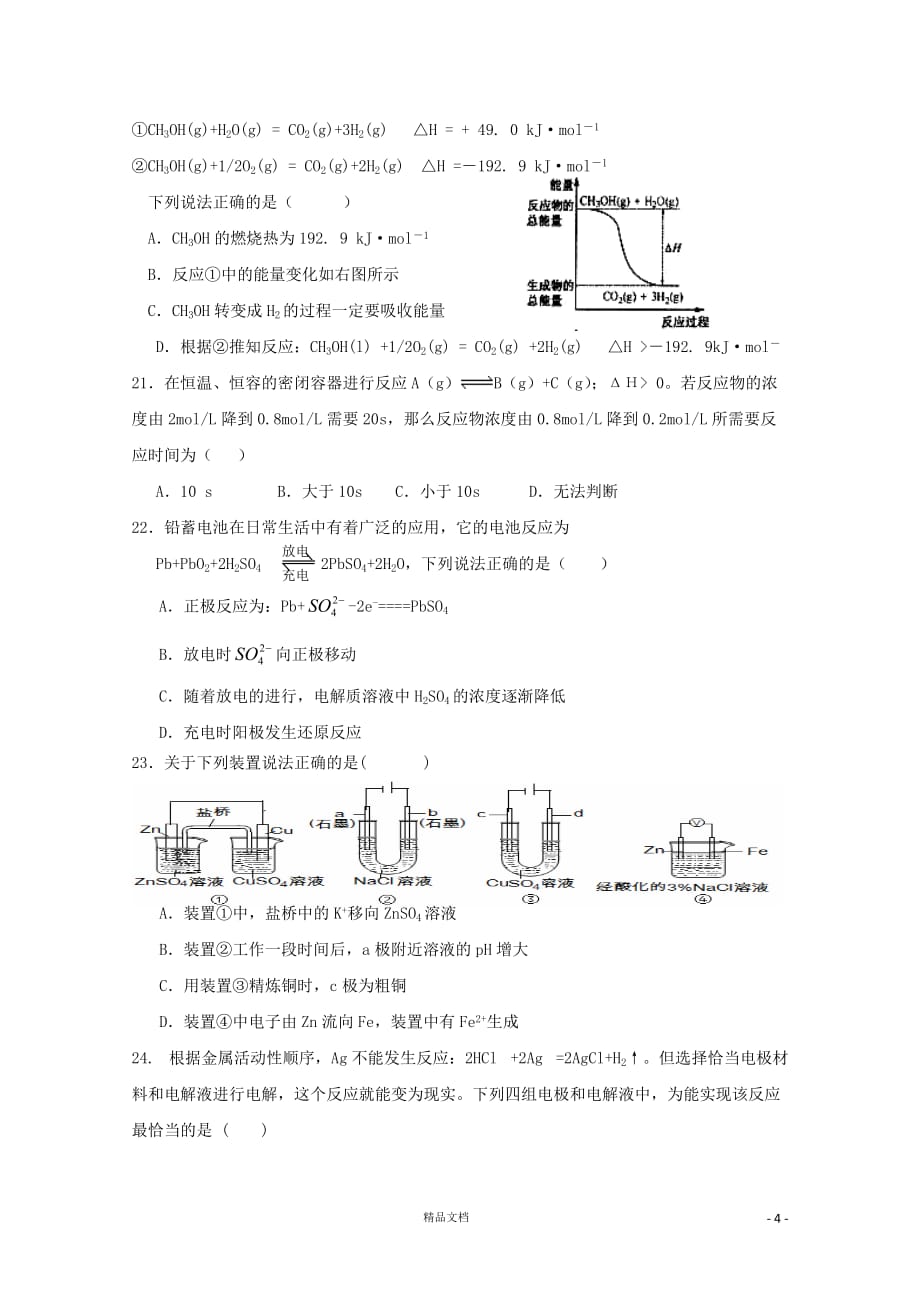 11-12学年高二化学上学期期中考试试题 理 新人教版【GHOE】_第4页