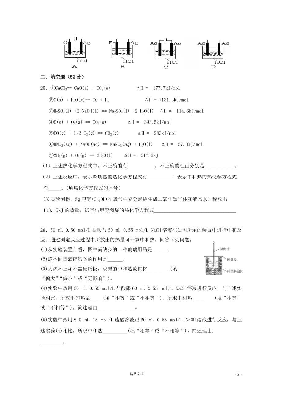 11-12学年高二化学上学期期中考试试题 理 新人教版【GHOE】_第5页