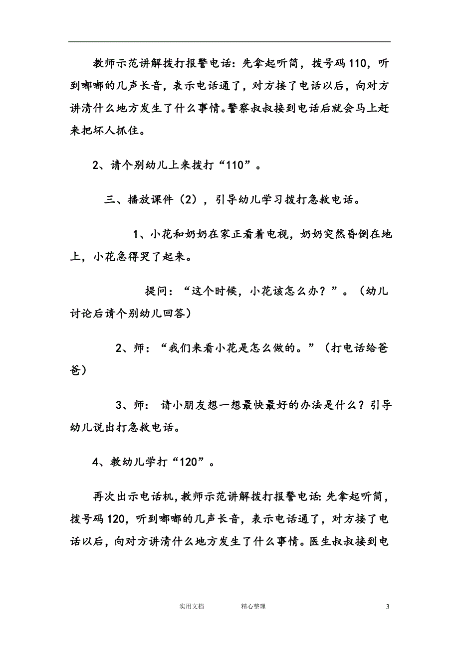 幼儿园中班综合教案--中班综合教案：神奇的号码_第3页