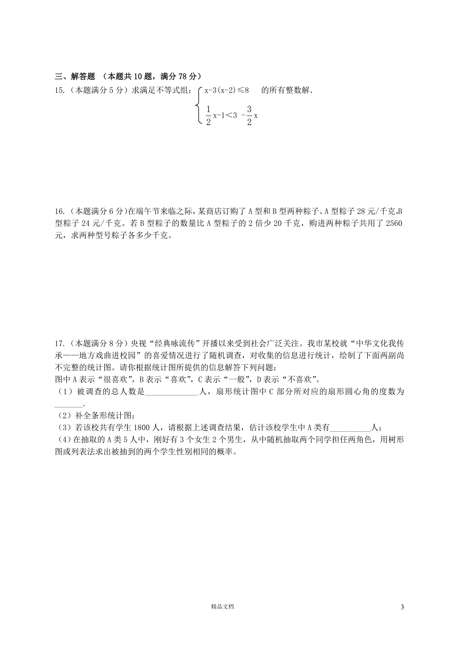 【2018中考数学真题】湖北黄冈市试题及解析【2018数学中考真题解析系列】【GHOE]_第3页