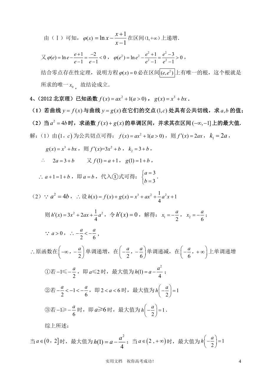 2015高考导数压轴题备考题库_第4页