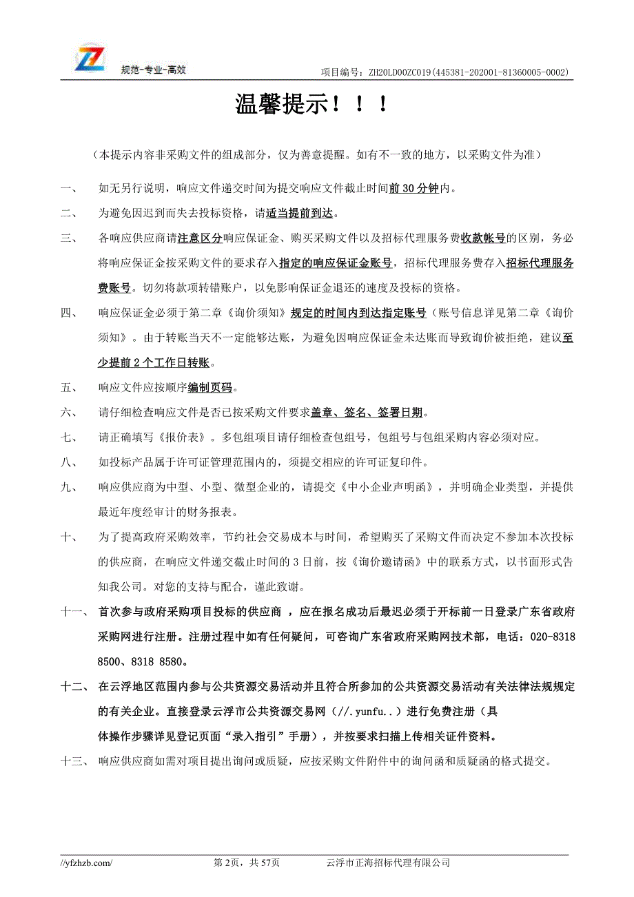 高考楼道高清视频监控招标文件_第2页